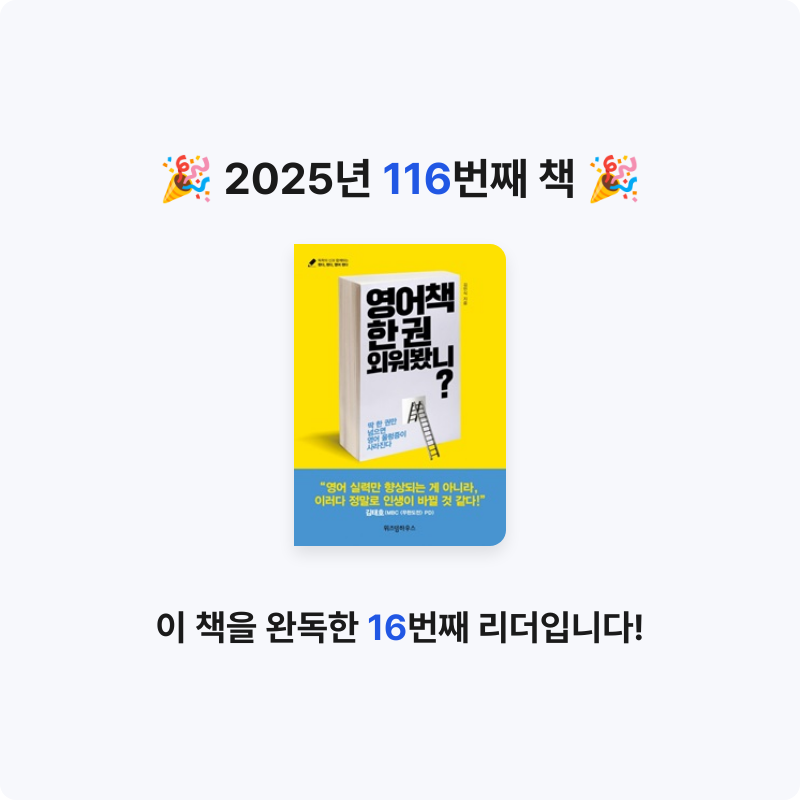 보라해님의 영어책 한 권 외워봤니 게시물 이미지