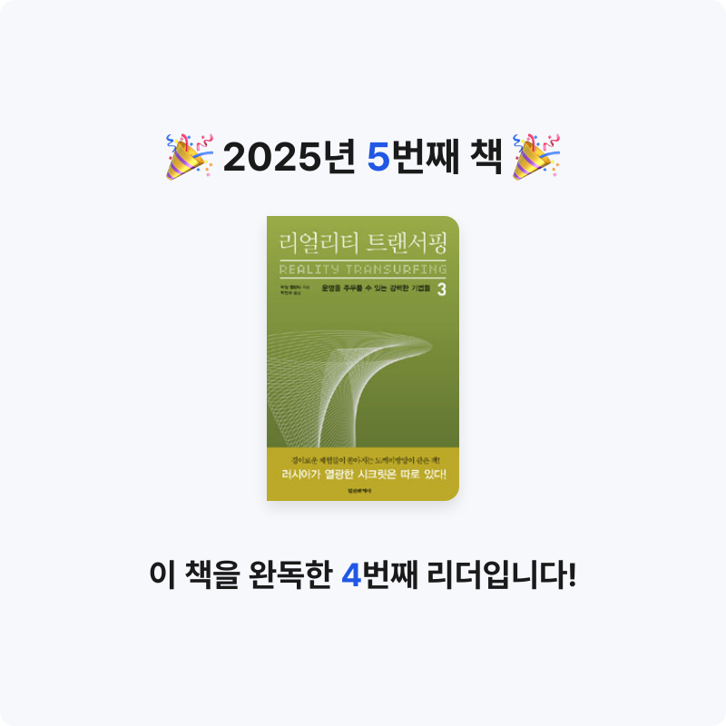 1_225님의 리얼리티 트랜서핑 =Reality transurfing 게시물 이미지
