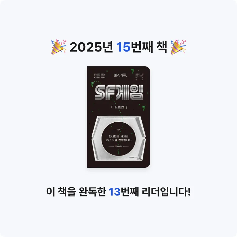 summer님의 아무튼, SF 게임 게시물 이미지