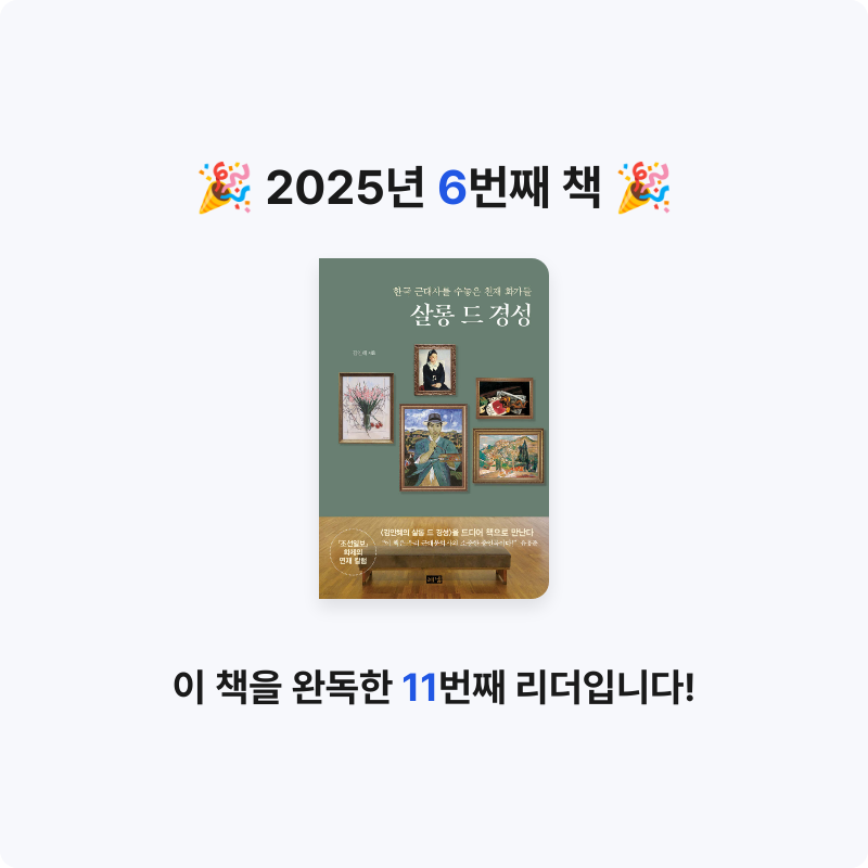 쿨쿨잠님의 살롱 드 경성 게시물 이미지