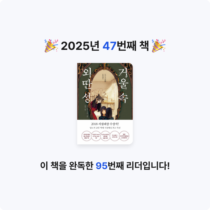 고은하님의 거울 속 외딴 성 게시물 이미지