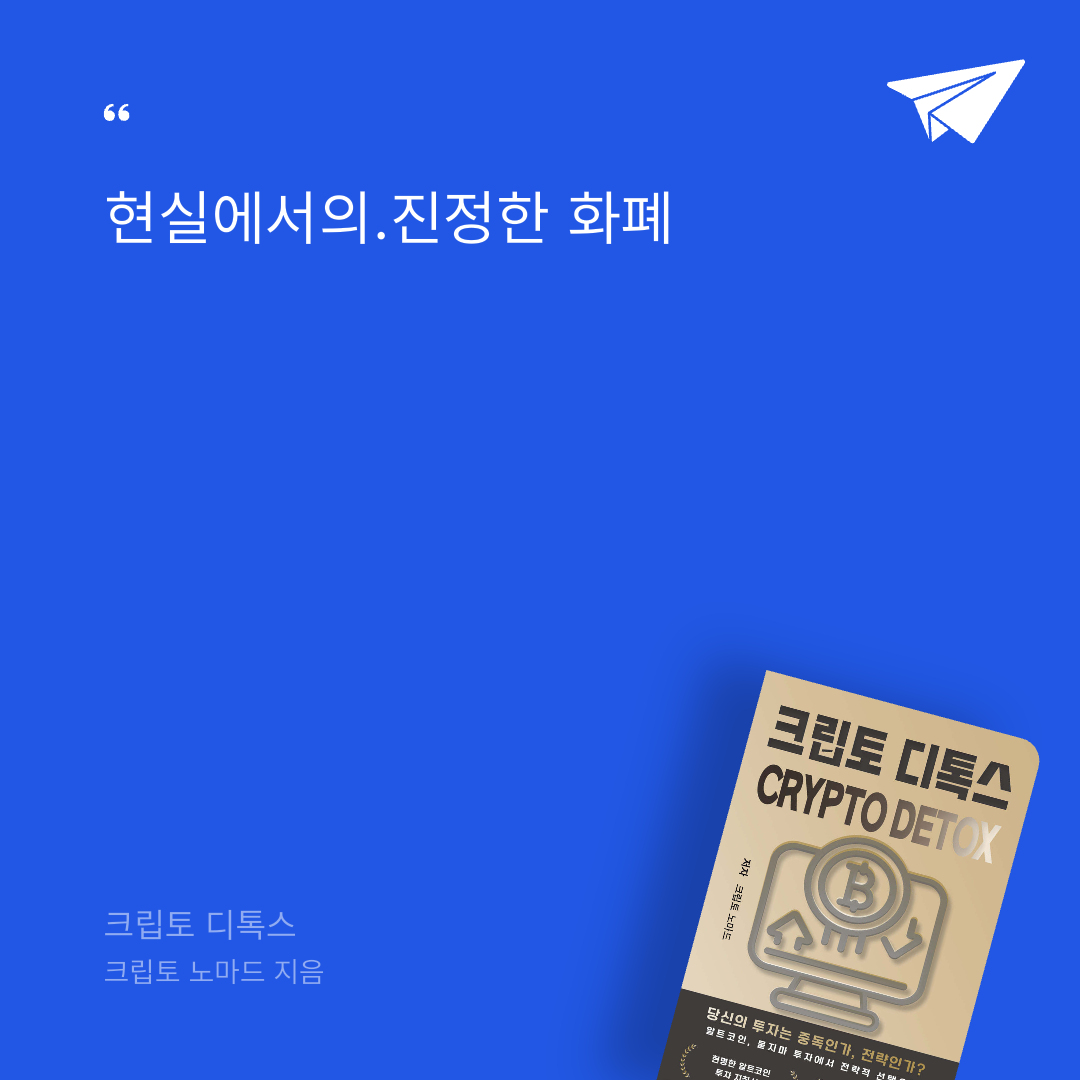 태수님의 크립토 디톡스 게시물 이미지