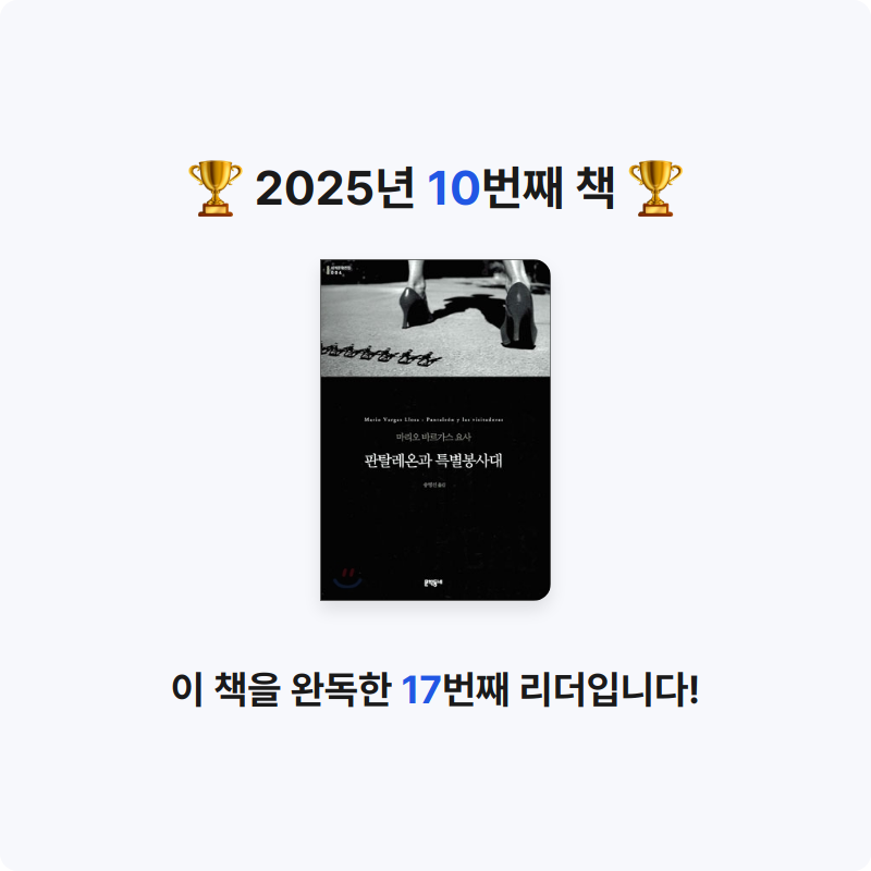 A님의 판탈레온과 특별봉사대 게시물 이미지