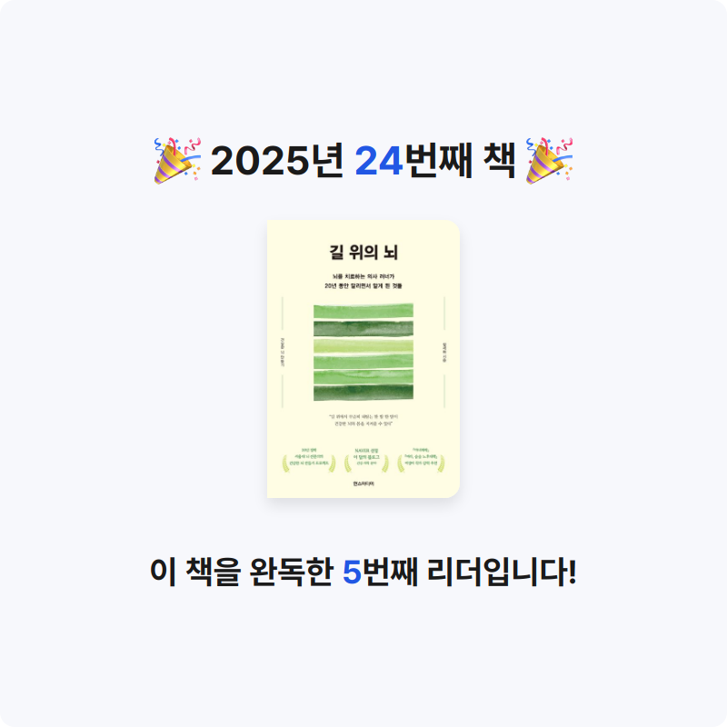 nau님의 길 위의 뇌 게시물 이미지