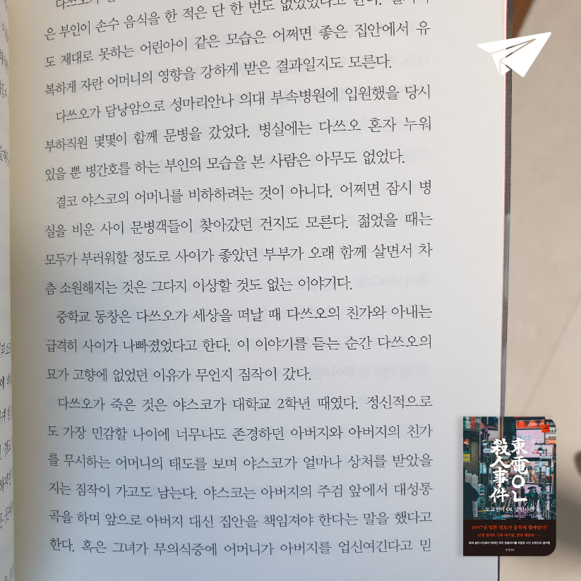 맥거핀님의 도쿄전력 OL 살인사건 게시물 이미지