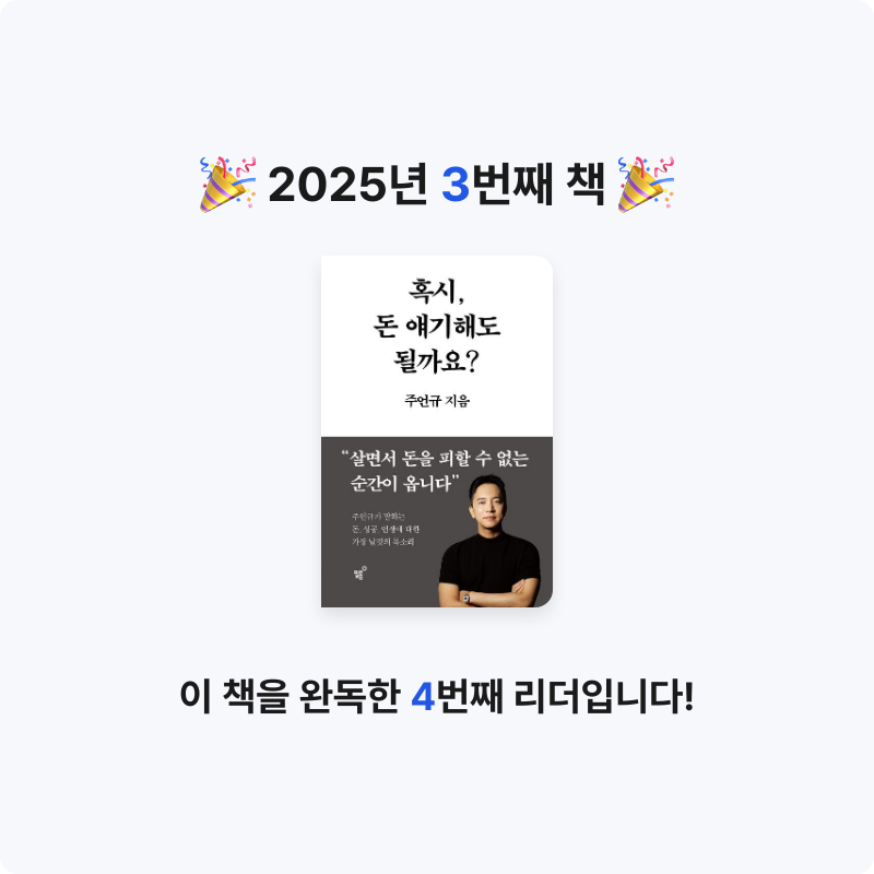 두호이님의 혹시, 돈 얘기해도 될까요? 게시물 이미지