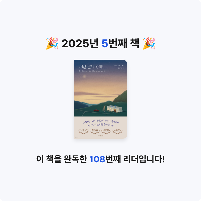 김라현님의 세상 끝의 카페 게시물 이미지