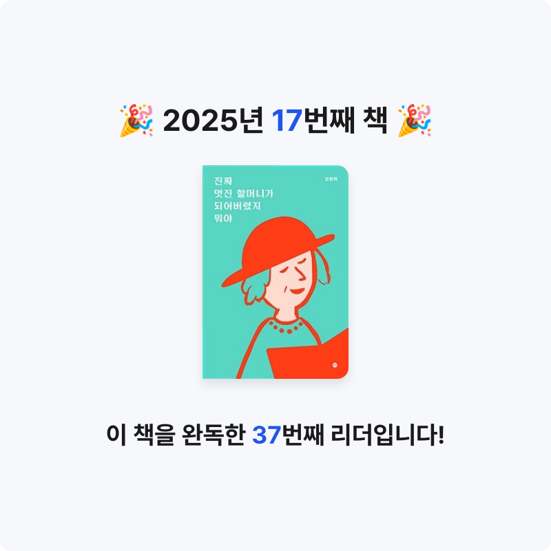 옌님의 진짜 멋진 할머니가 되어버렸지 뭐야 게시물 이미지