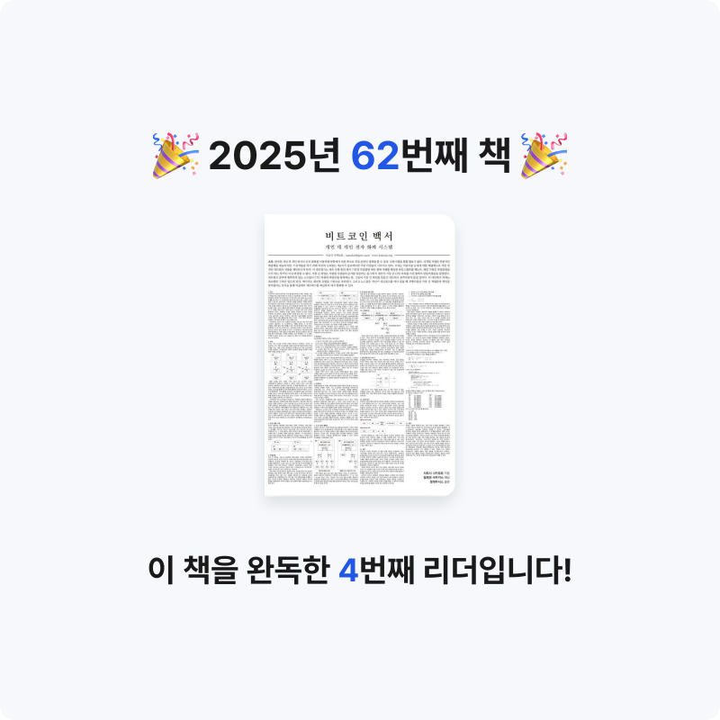 용님의 비트코인 백서 게시물 이미지