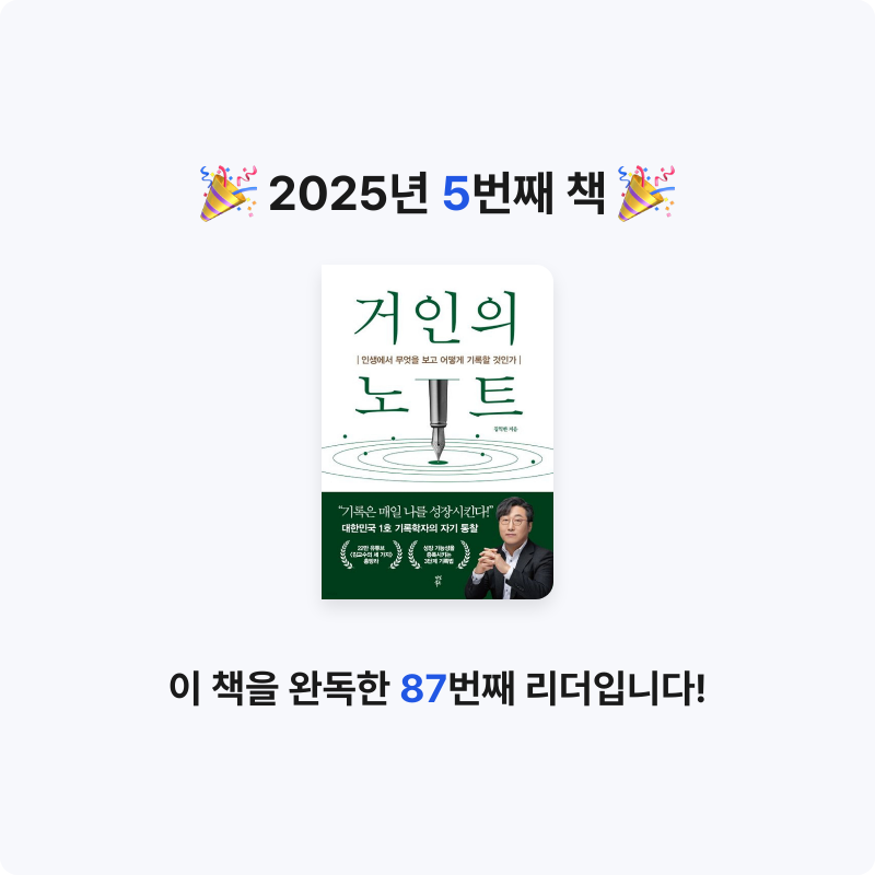 새벽의 매화향님의 거인의 노트 게시물 이미지
