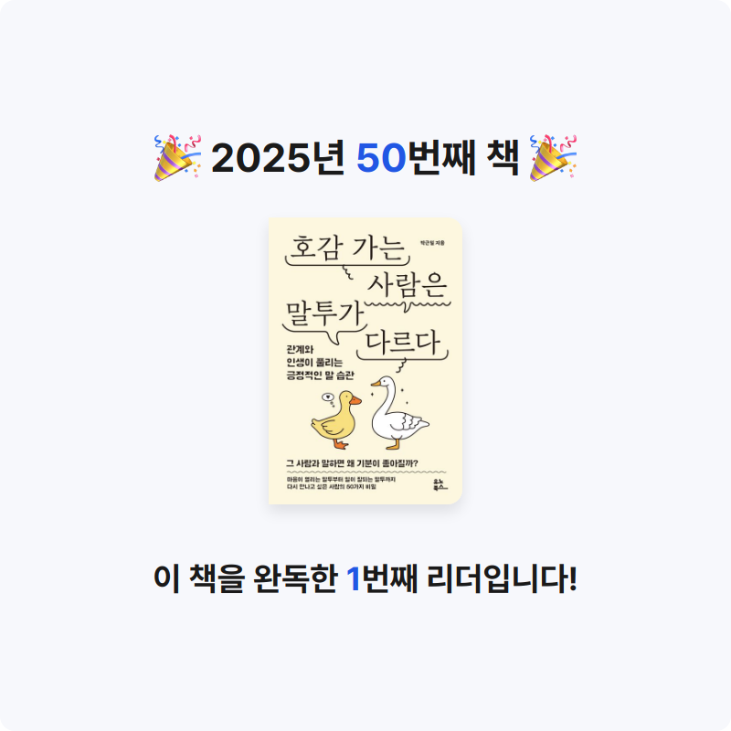 딤섬님의 호감 가는 사람은 말투가 다르다 게시물 이미지