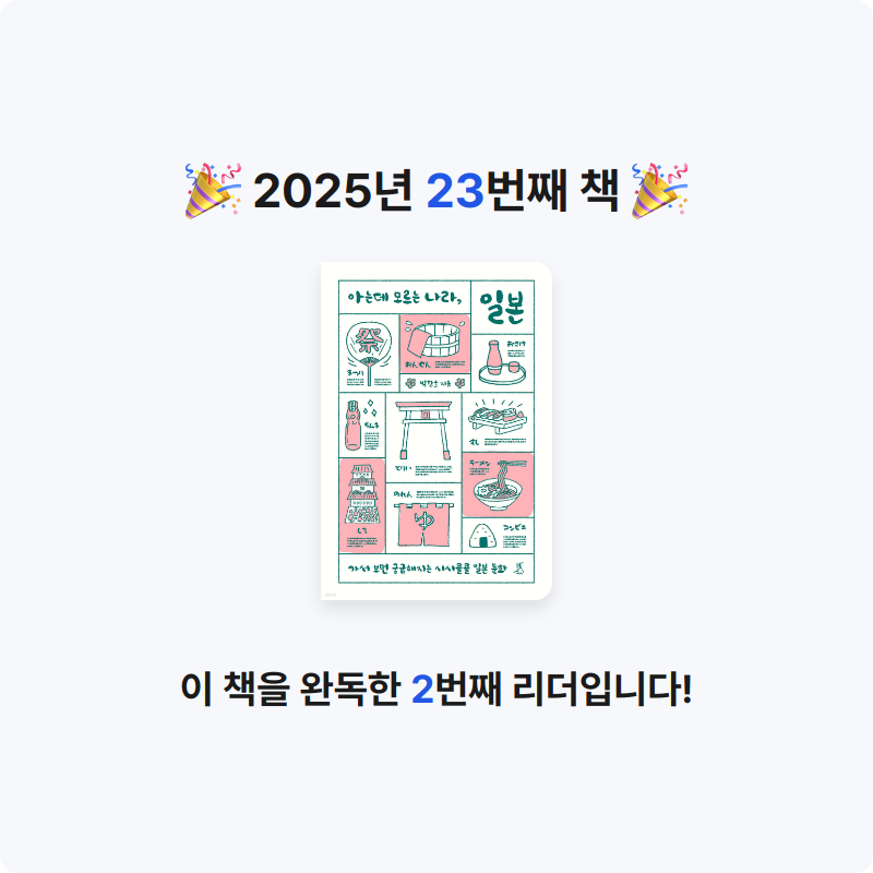 ㅅㄷ님의 아는데 모르는 나라, 일본 게시물 이미지