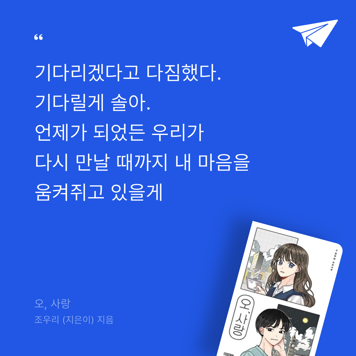 우주님의 오, 사랑 게시물 이미지
