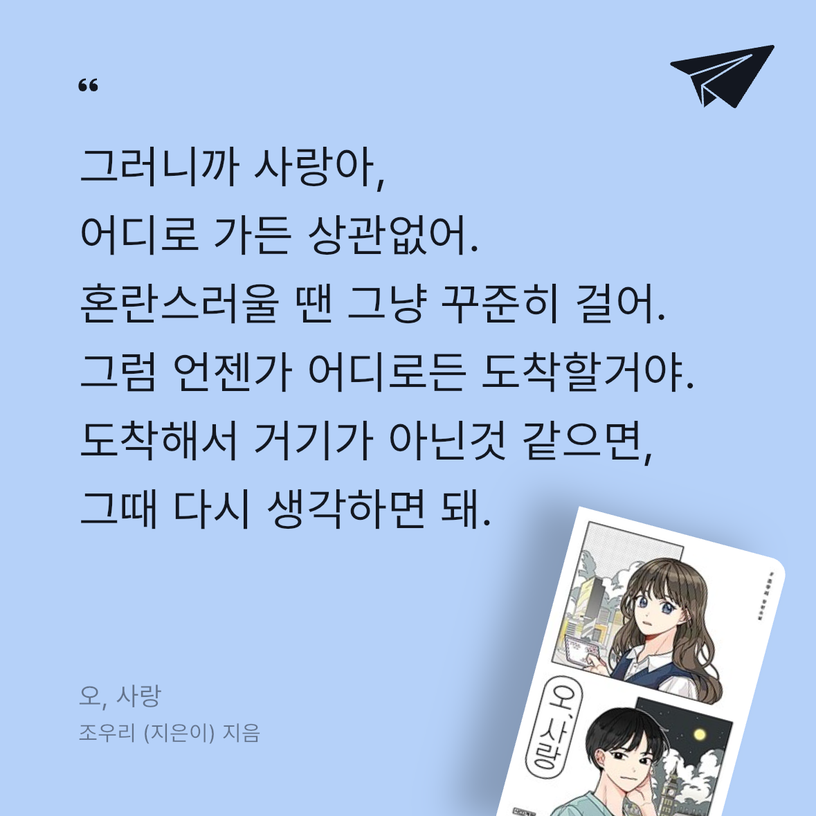 우주님의 오, 사랑 게시물 이미지