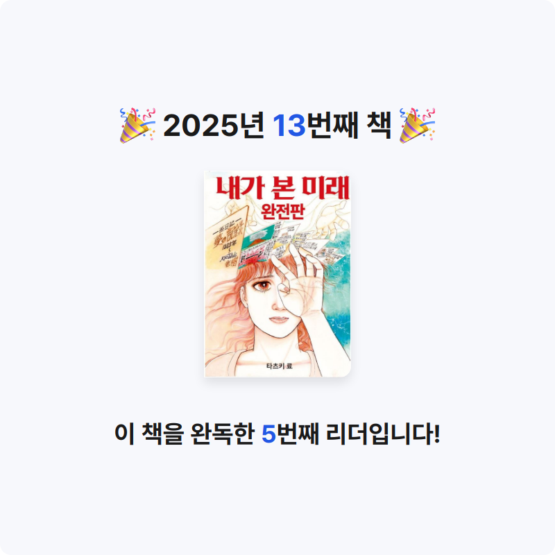 0339님의 내가 본 미래 게시물 이미지