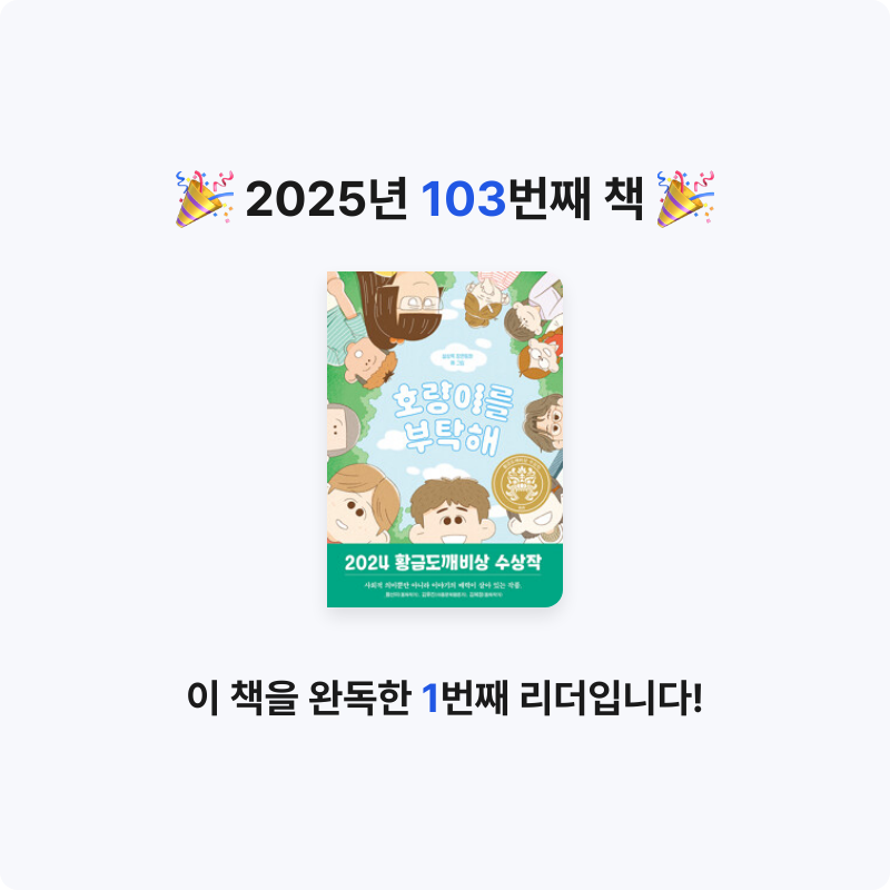 에버네버님의 호랑이를 부탁해 게시물 이미지