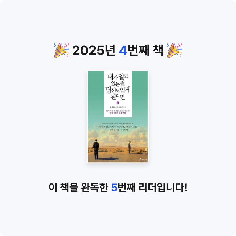 캐스퍼님의 내가 알고 있는 걸 당신도 알게 된다면 게시물 이미지