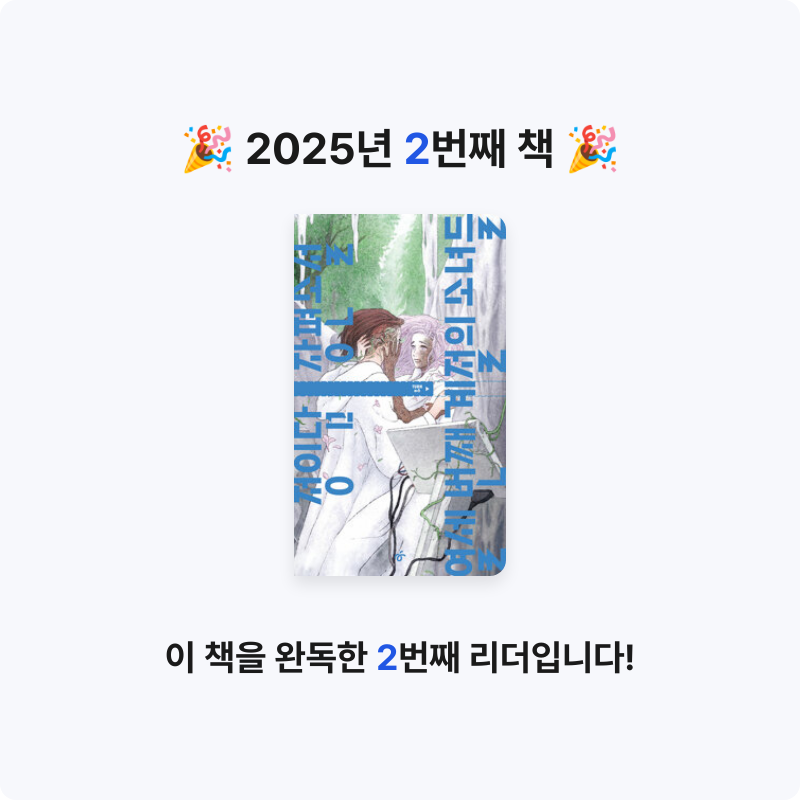 독서빈님의 열세 번째 계절의 소녀들 게시물 이미지