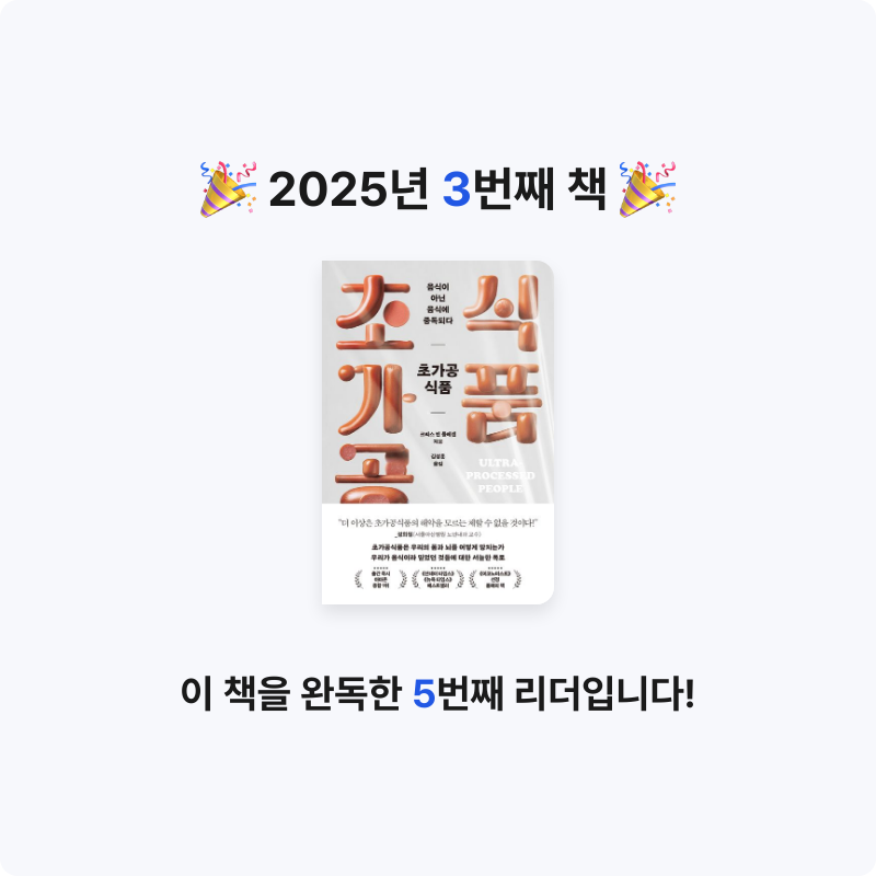 다다뿌뿌님의 초가공식품, 음식이 아닌 음식에 중독되다 게시물 이미지