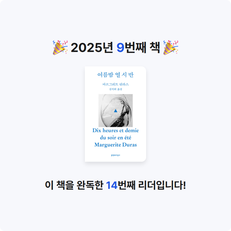 토랑님의 여름밤 열 시 반 게시물 이미지