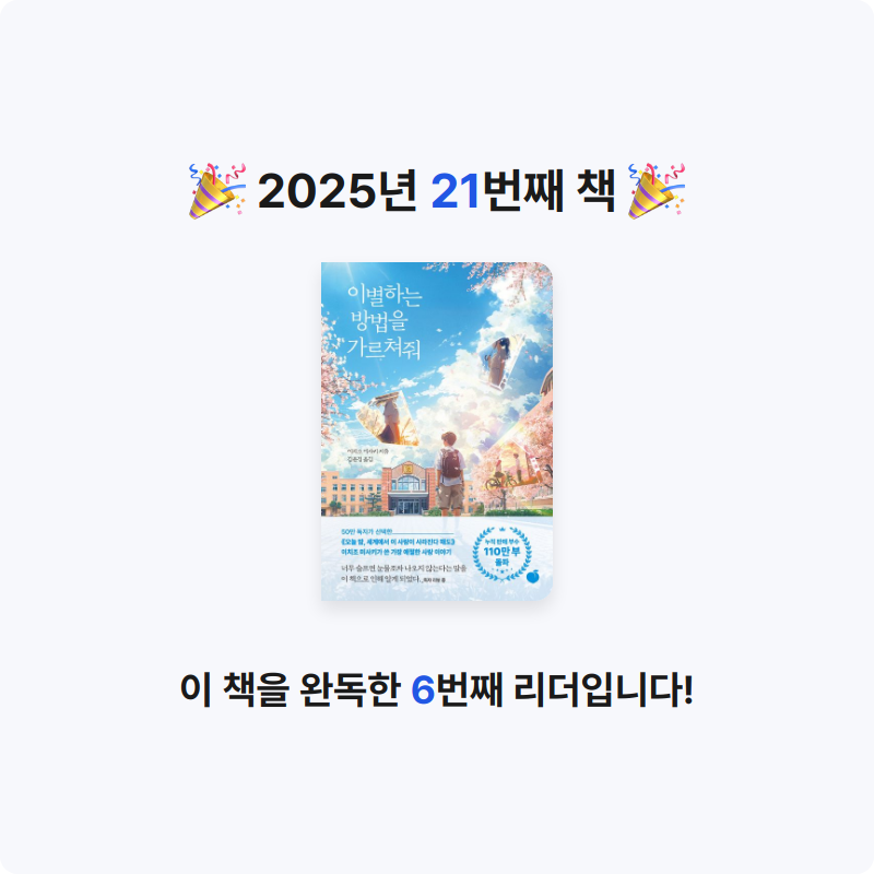 담님의 이별하는 방법을 가르쳐줘 게시물 이미지