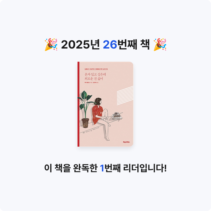 🩵님의 혼자 있고 싶은데 외로운 건 싫어 게시물 이미지