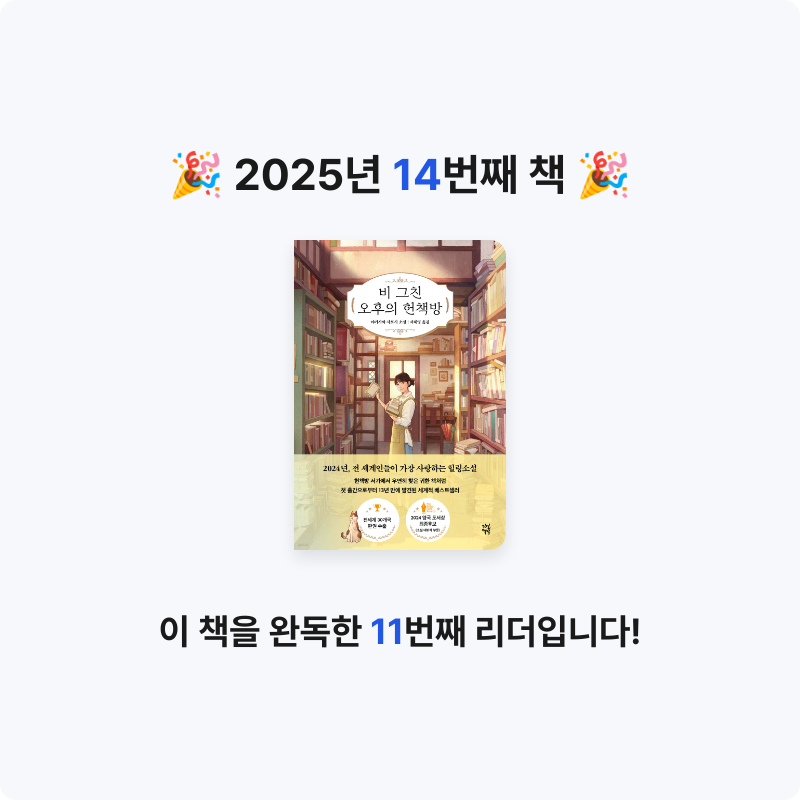 유히님의 비 그친 오후의 헌책방 게시물 이미지