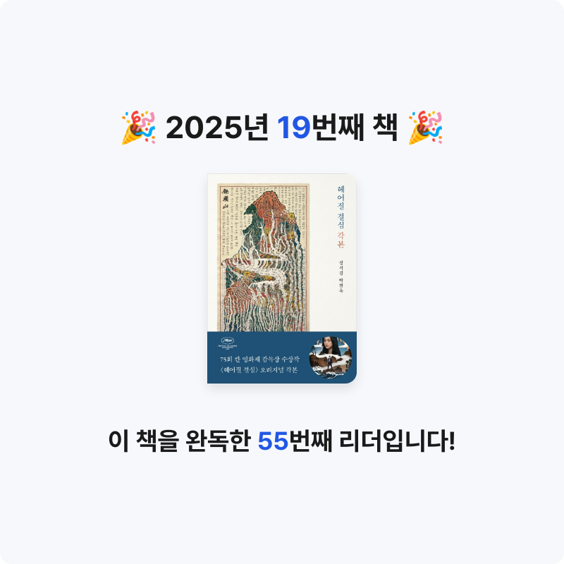 유히님의 헤어질 결심 각본 게시물 이미지