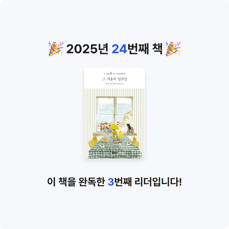 유히님의 그 겨울의 일주일 게시물 이미지