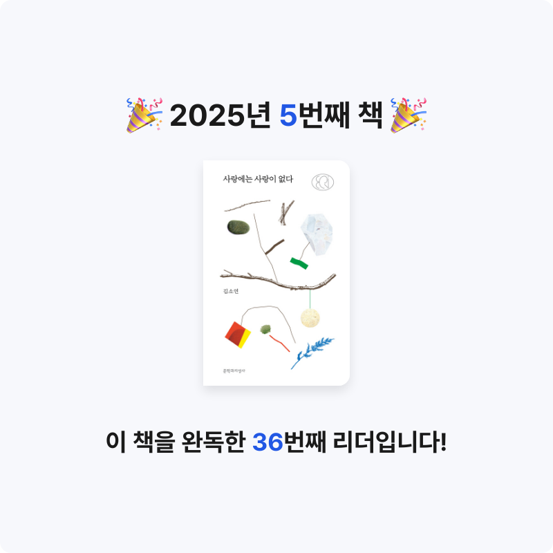 미묘한 차이님의 사랑에는 사랑이 없다 게시물 이미지