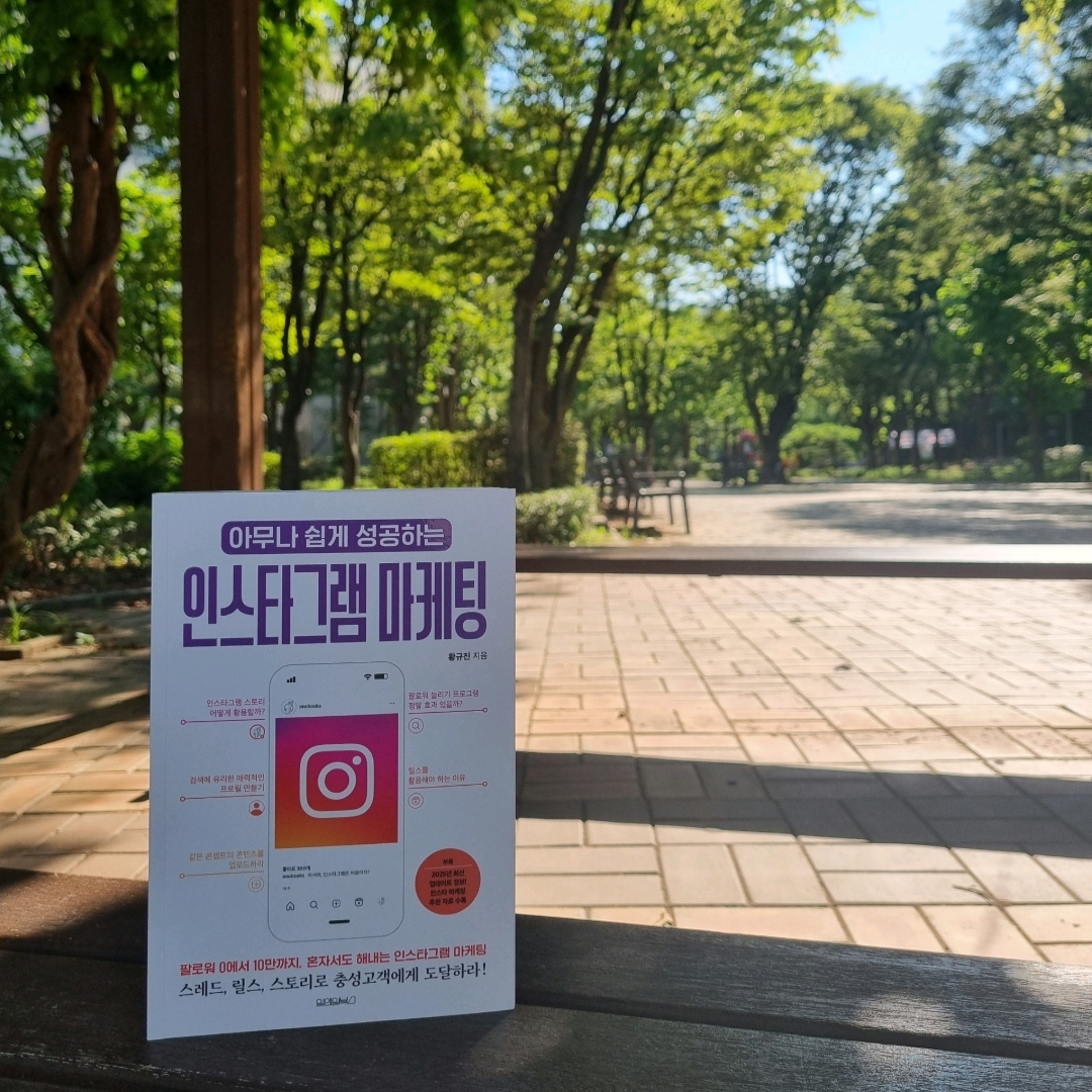 맛있는 하루님의 아무나 쉽게 성공하는 인스타그램 마케팅 게시물 이미지