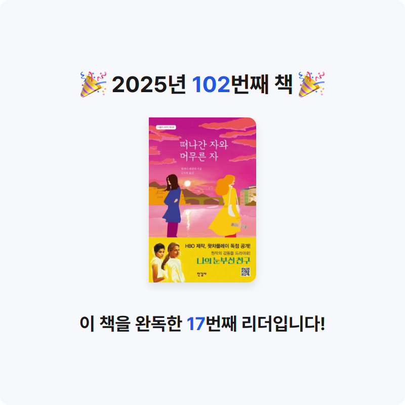 창조적사고목표설정님의 떠나간 자와 머무른 자 게시물 이미지