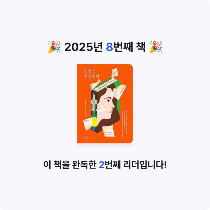 바스카님의 인생은 소설이다 게시물 이미지