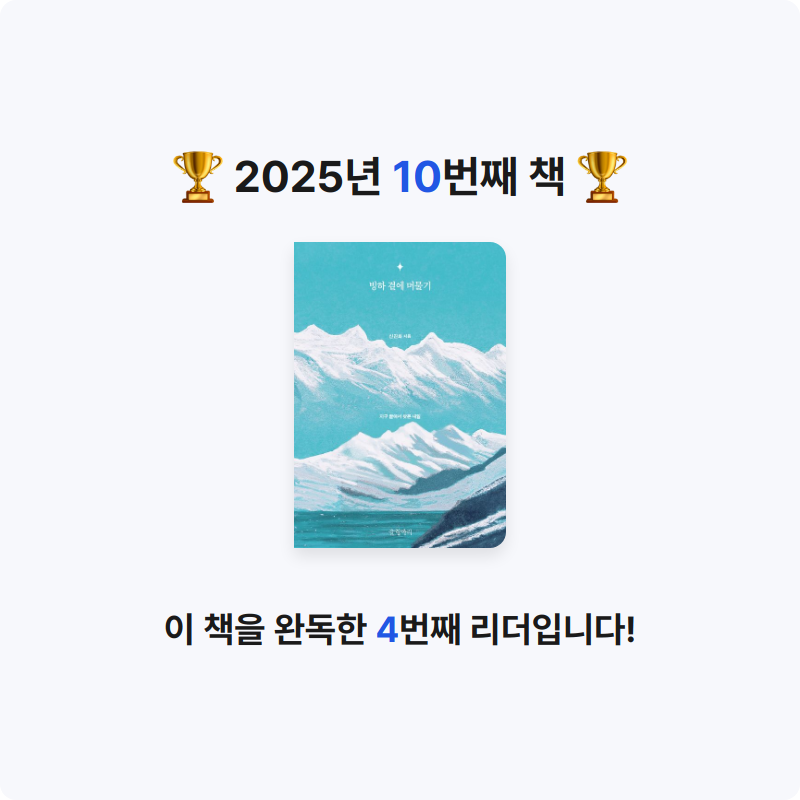 10325 최민님의 빙하 곁에 머물기 게시물 이미지