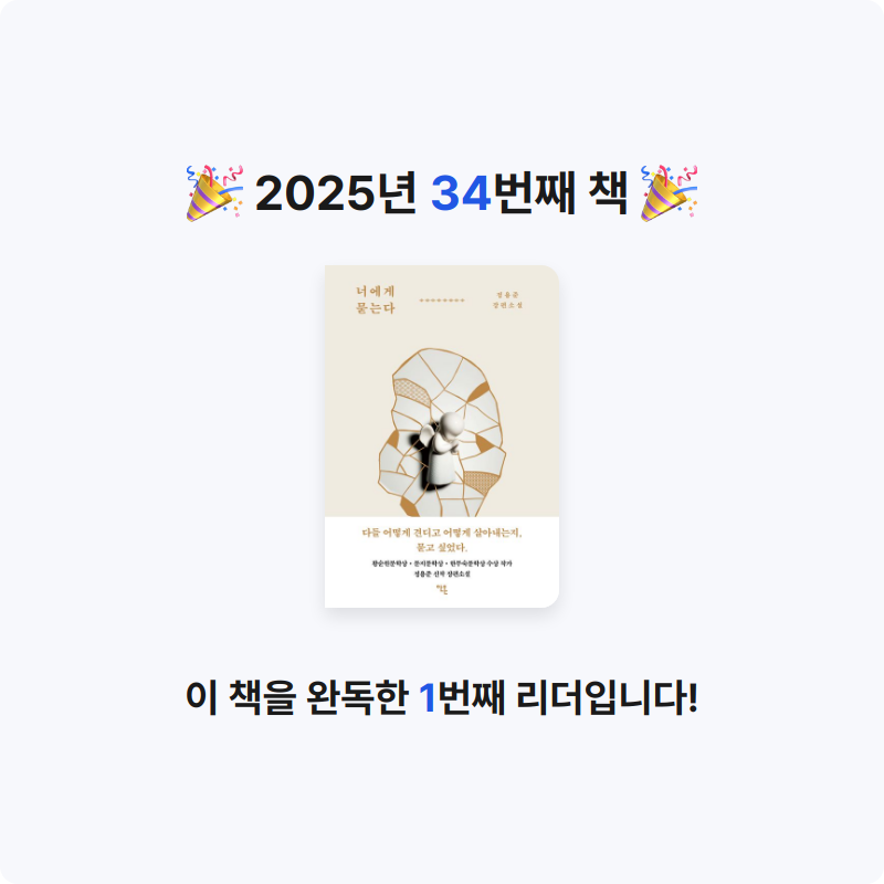 phsojung님의 너에게 묻는다 게시물 이미지