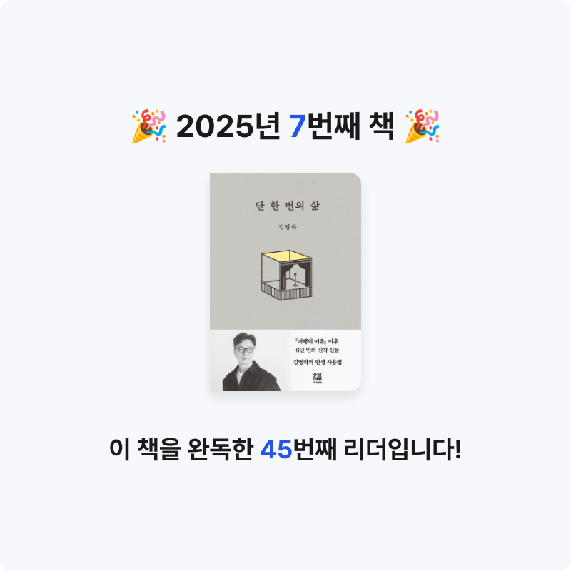 유진님의 단 한 번의 삶 게시물 이미지