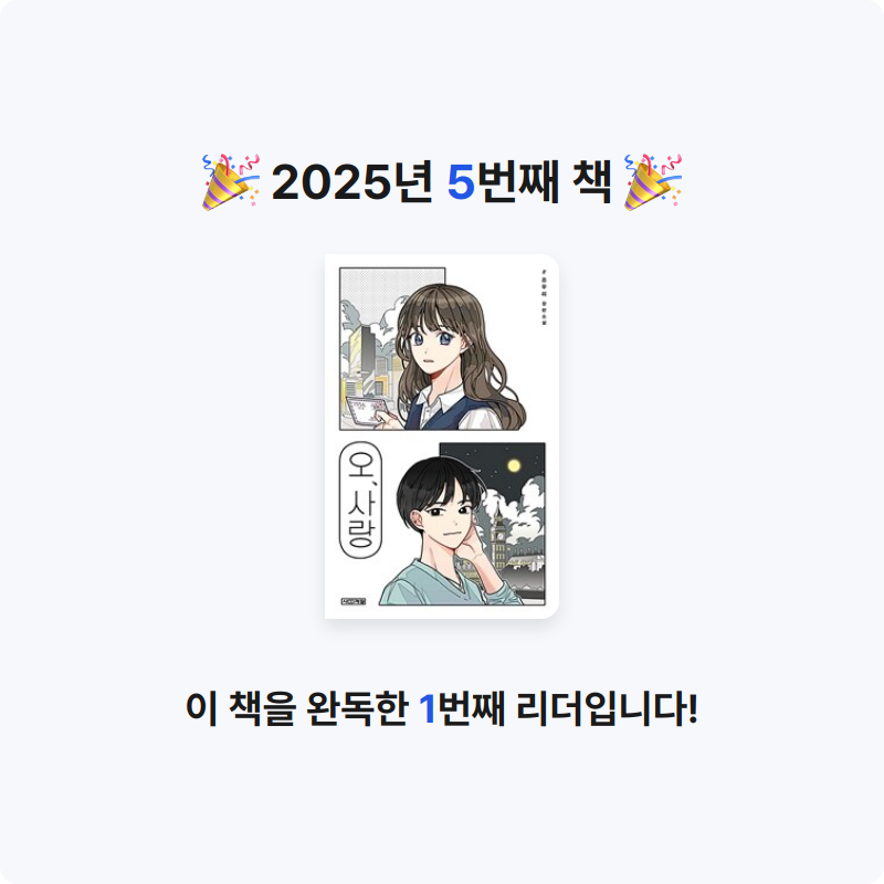 우주님의 오, 사랑 게시물 이미지