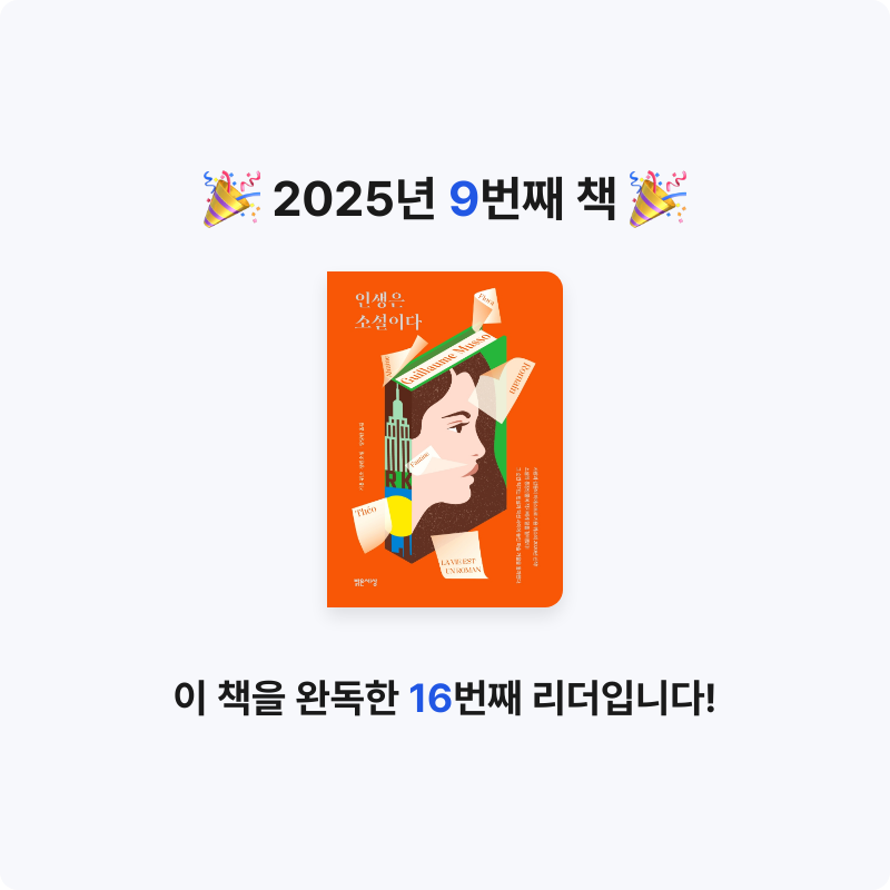 바스카님의 인생은 소설이다 게시물 이미지