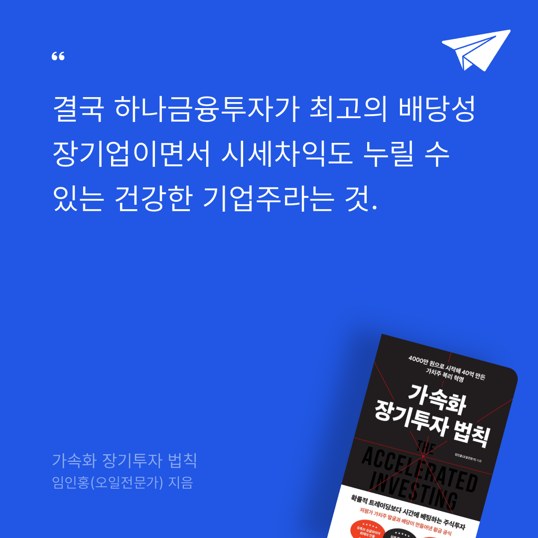 이원희님의 가속화 장기투자 법칙 게시물 이미지