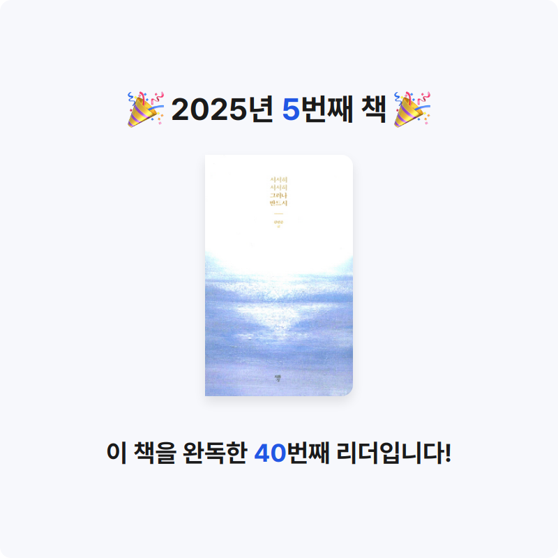 서영김님의 서서히 서서히 그러나 반드시 게시물 이미지