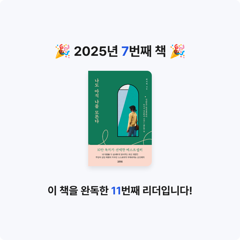 서영김님의 나도 아직 나를 모른다 게시물 이미지