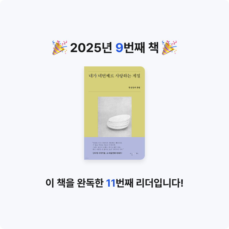 Seyh님의 내가 네번째로 사랑하는 계절 게시물 이미지