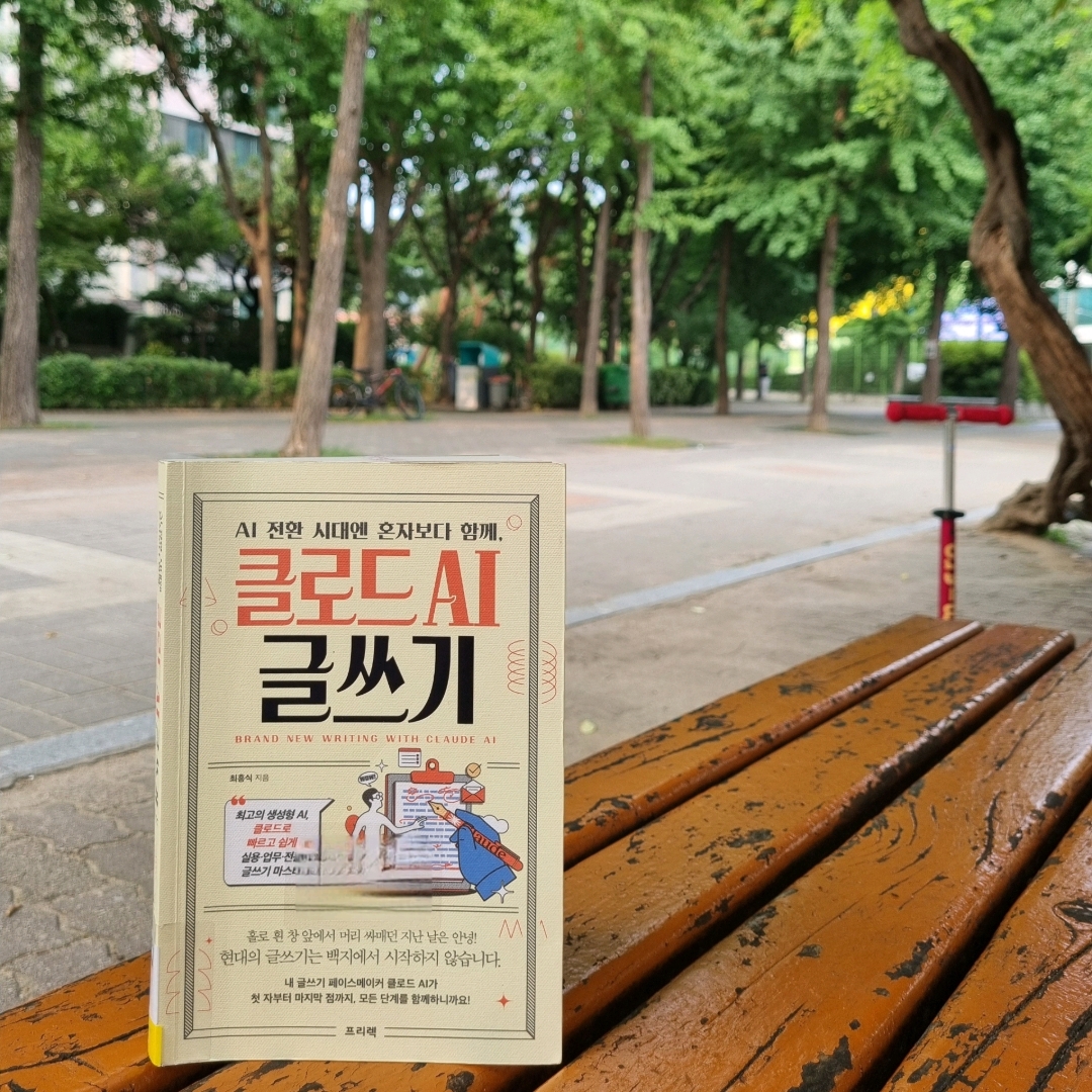 맛있는 하루님의 AI 전환 시대엔 혼자보다 함께, 클로드 AI 글쓰기 게시물 이미지