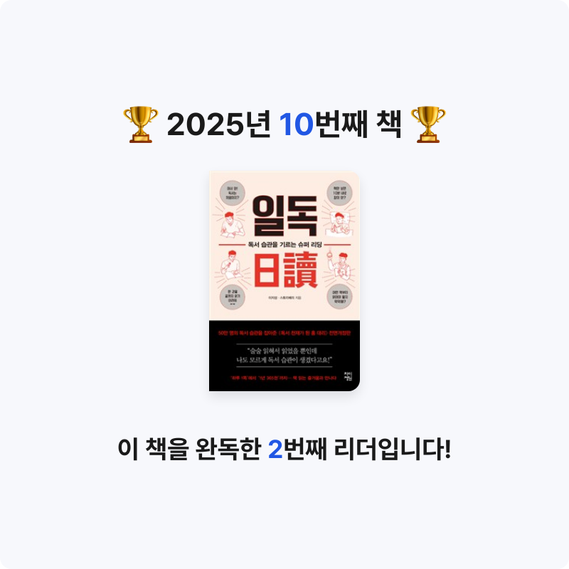 Island님의 일독 게시물 이미지