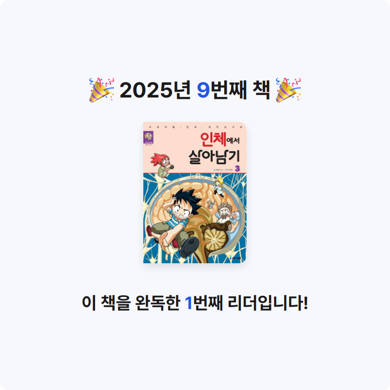 배고파님의 리뷰 이미지 0 - 인체에서 살아남기