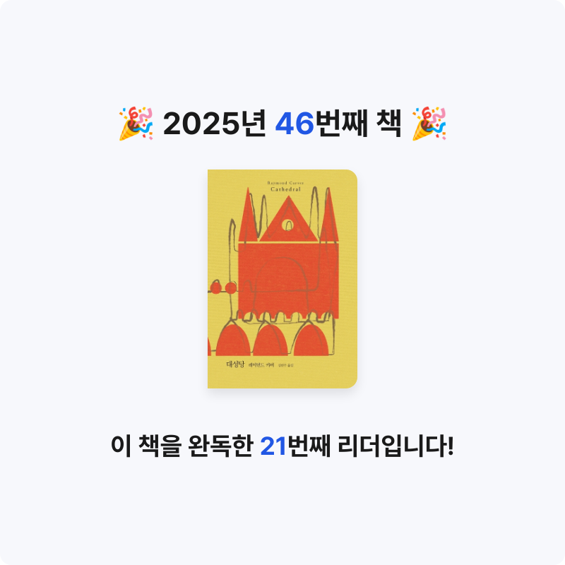 바오밥님의 대성당 게시물 이미지