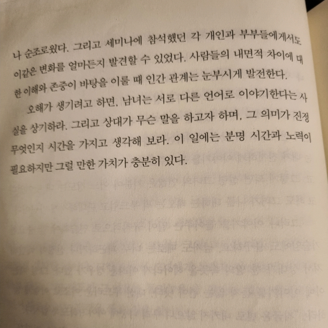 LGO님의 화성에서 온 남자 금성에서 온 여자 게시물 이미지