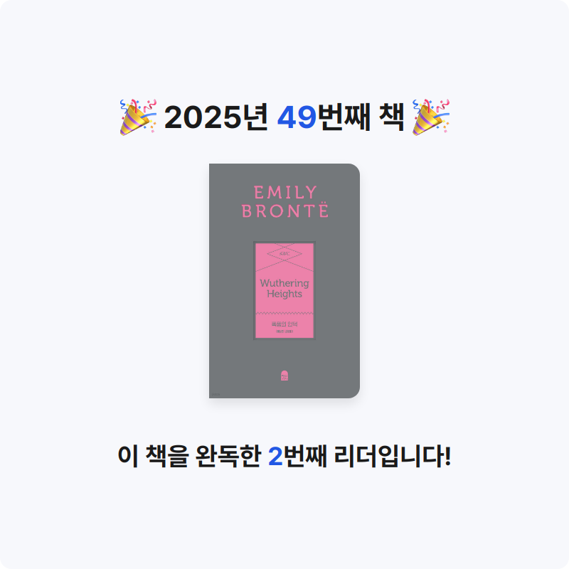 해씨님의 폭풍의 언덕 게시물 이미지