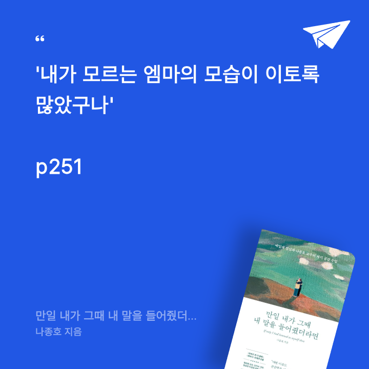 보라해님의 만일 내가 그때 내 말을 들어줬더라면 게시물 이미지