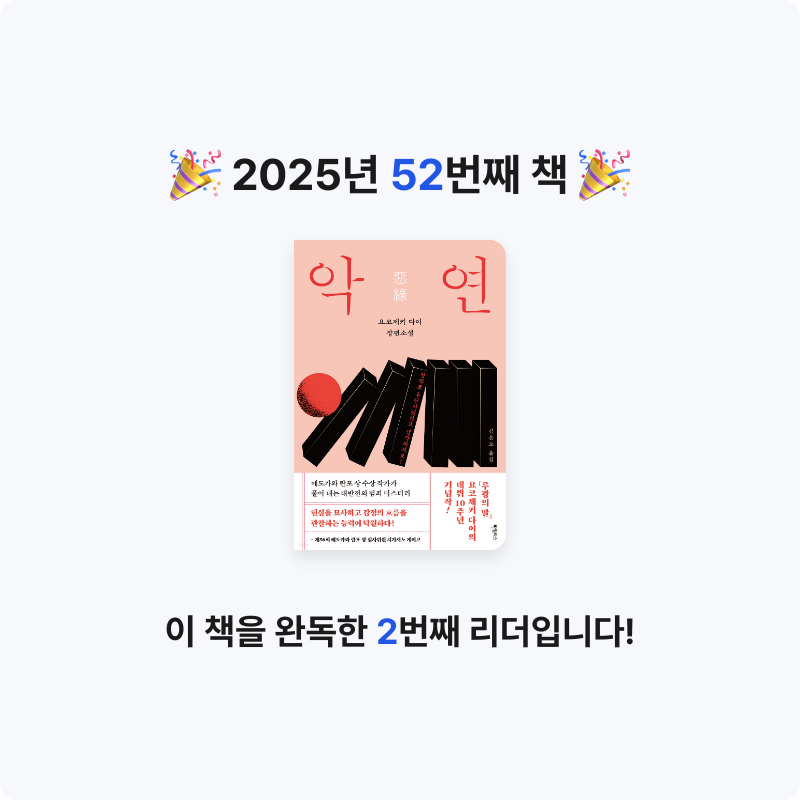 라미나린님의 악연 게시물 이미지